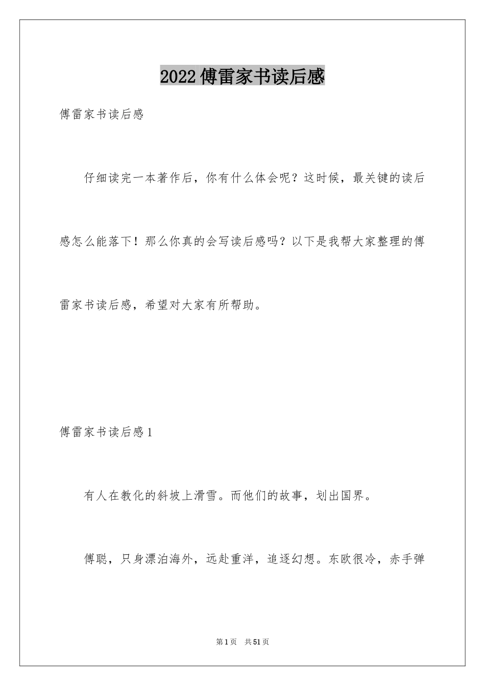 2024傅雷家书读后感_79_第1页