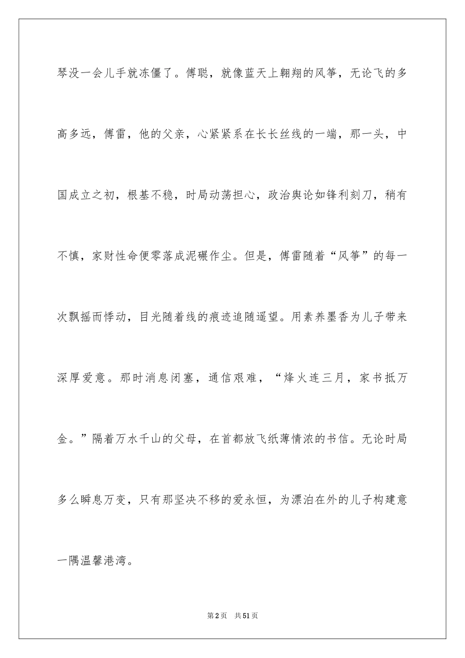 2024傅雷家书读后感_79_第2页