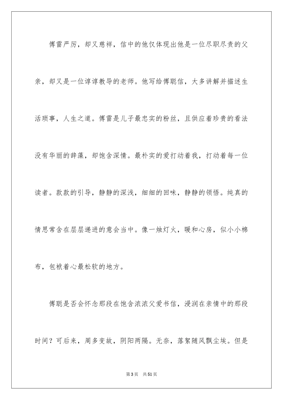 2024傅雷家书读后感_79_第3页
