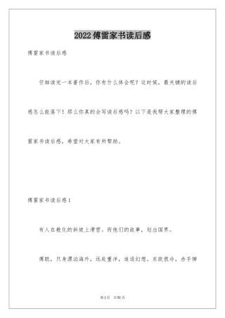 2024傅雷家书读后感_79