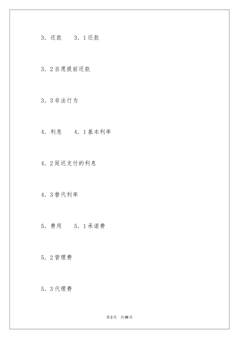 2024国际借款合同样式_第2页