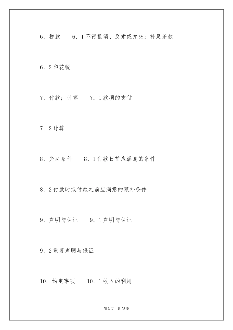 2024国际借款合同样式_第3页