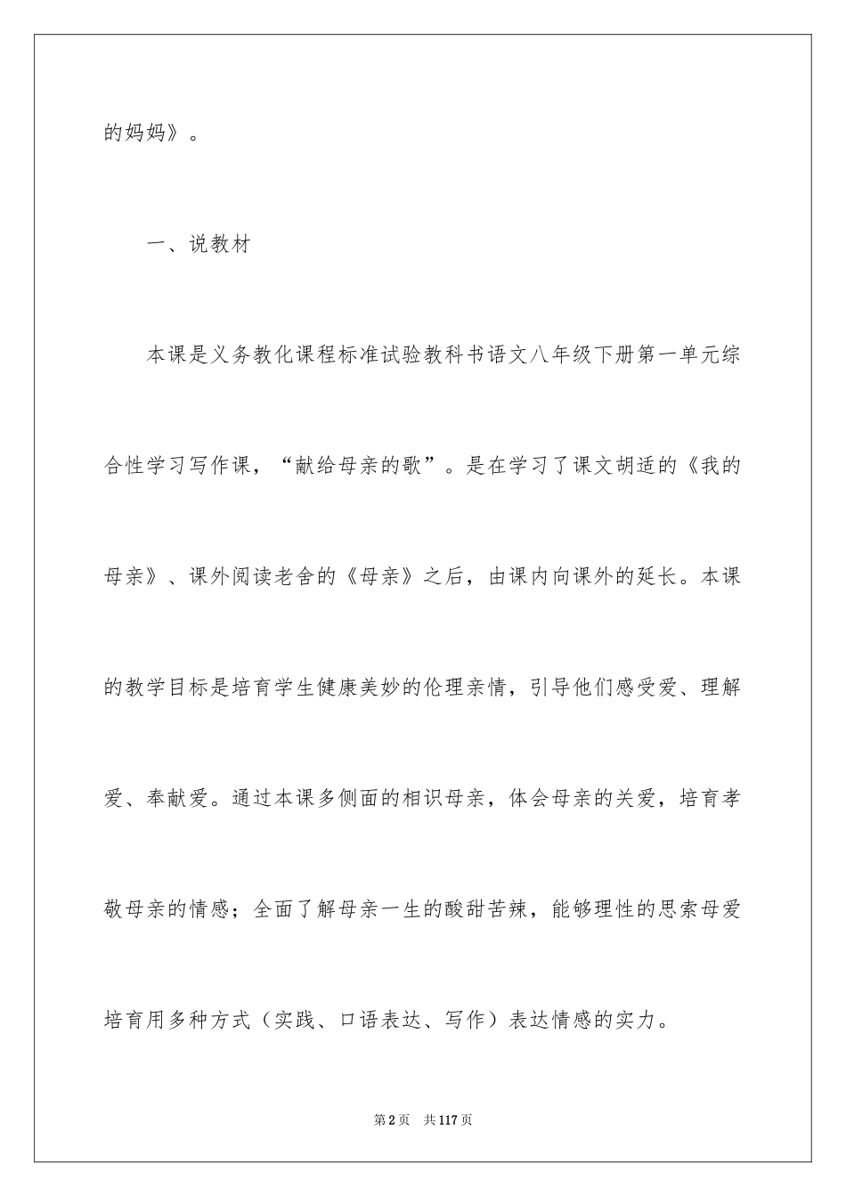 2024八年级语文说课稿_第2页