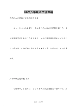 2024八年级语文说课稿