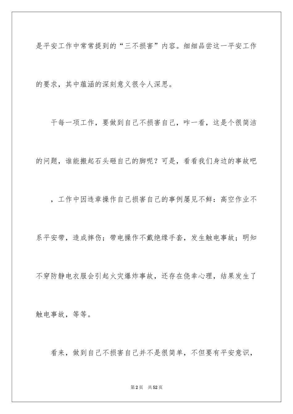 2024安全演讲稿_1199_第2页