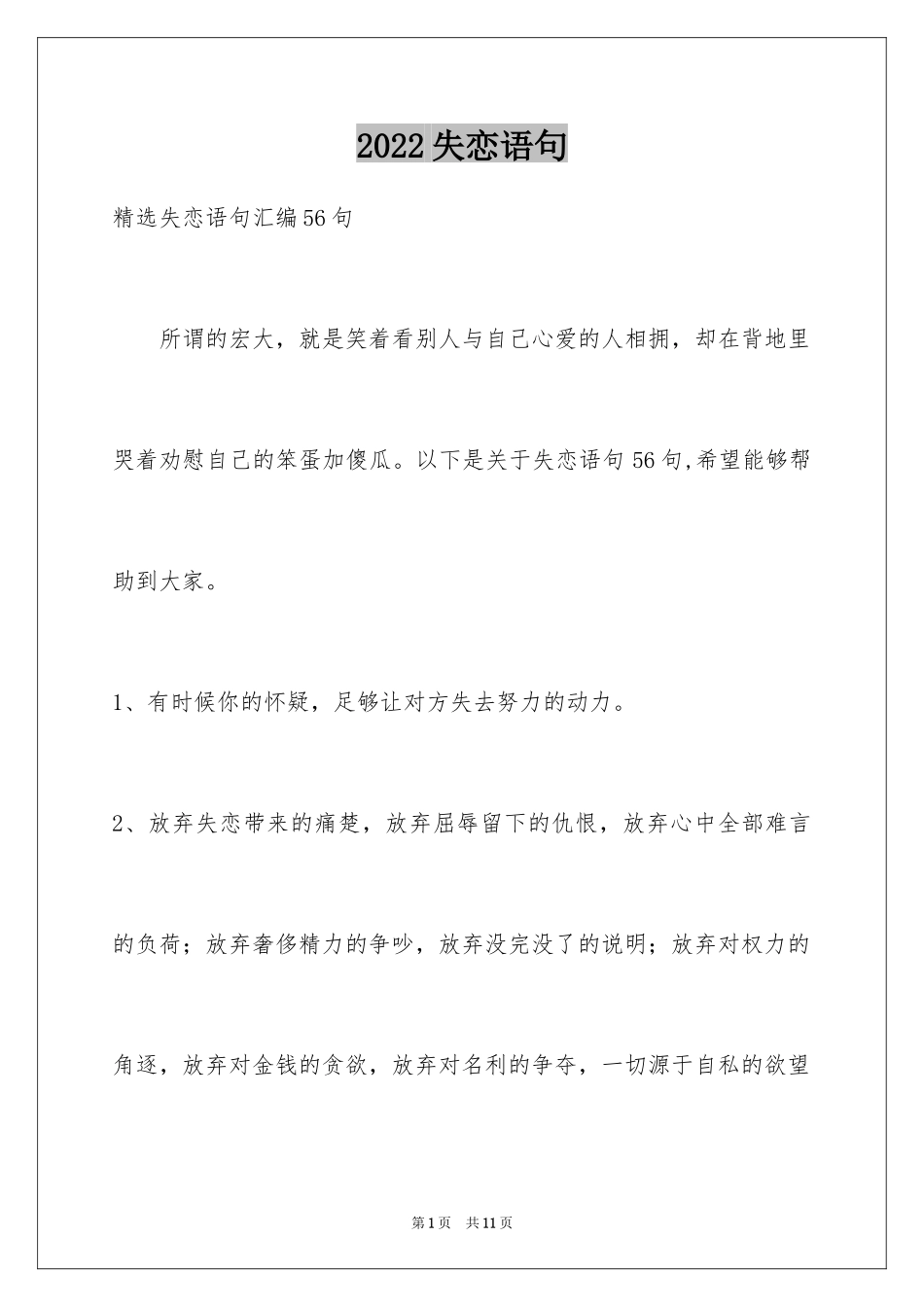 2024失恋语句_45_第1页