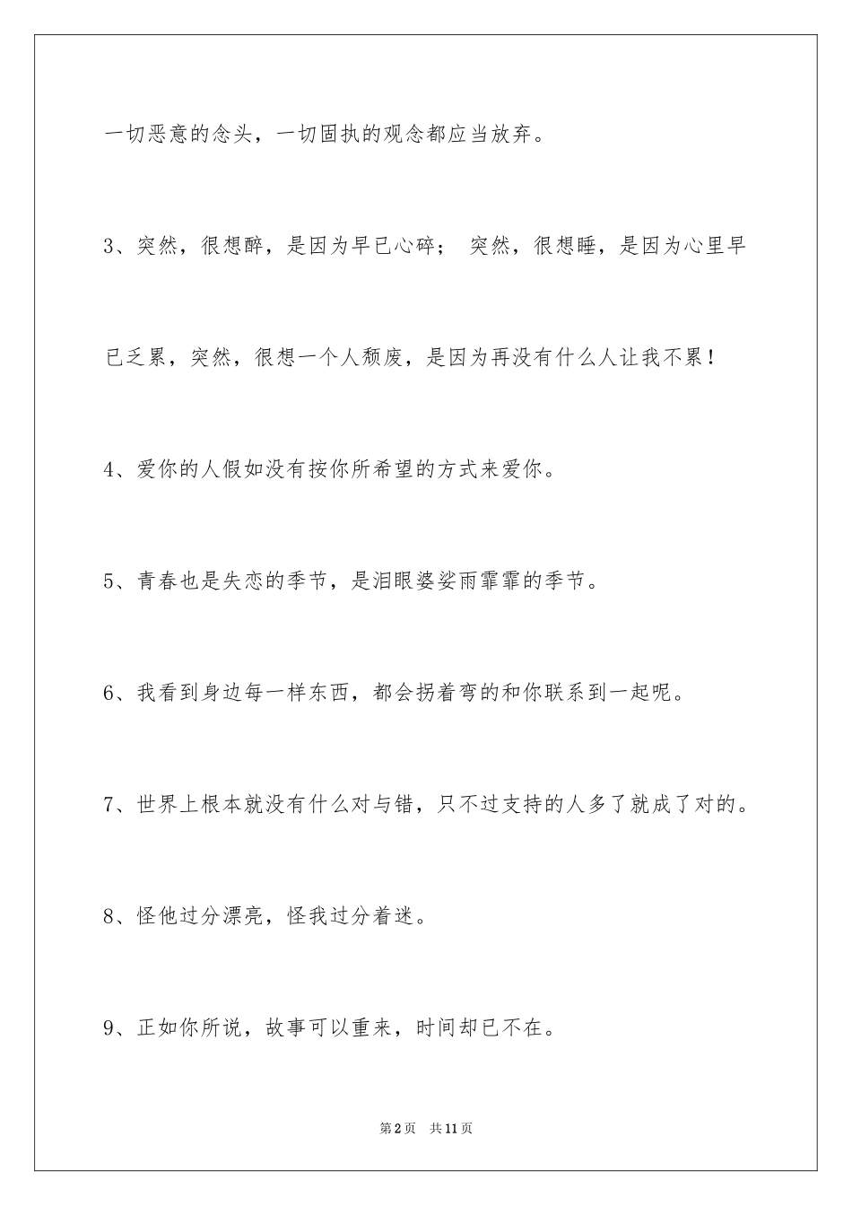 2024失恋语句_45_第2页