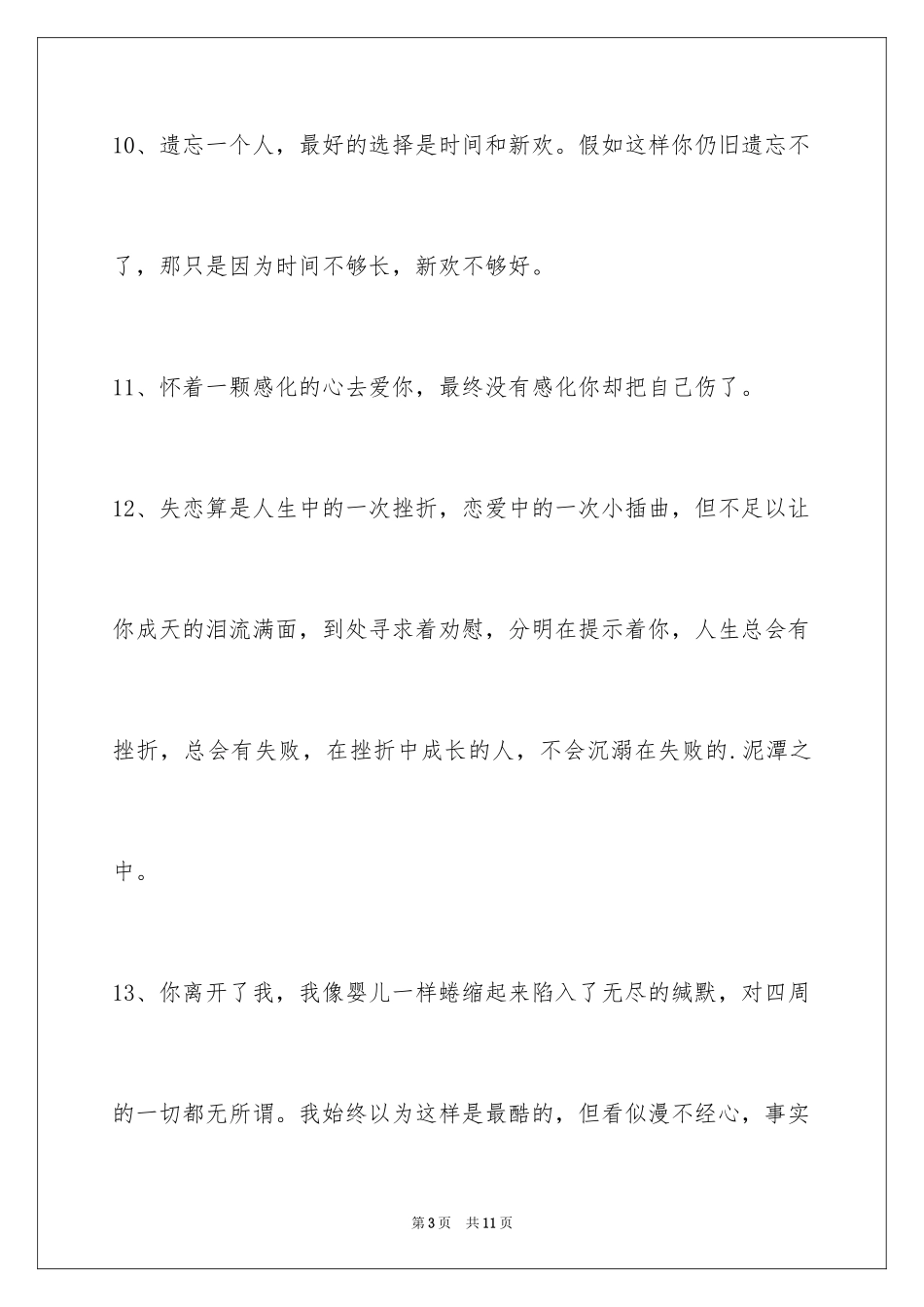 2024失恋语句_45_第3页