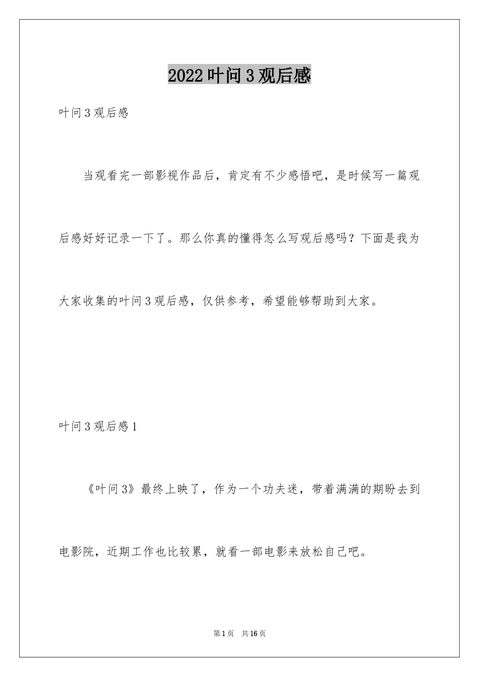 2024叶问3观后感_1_第1页