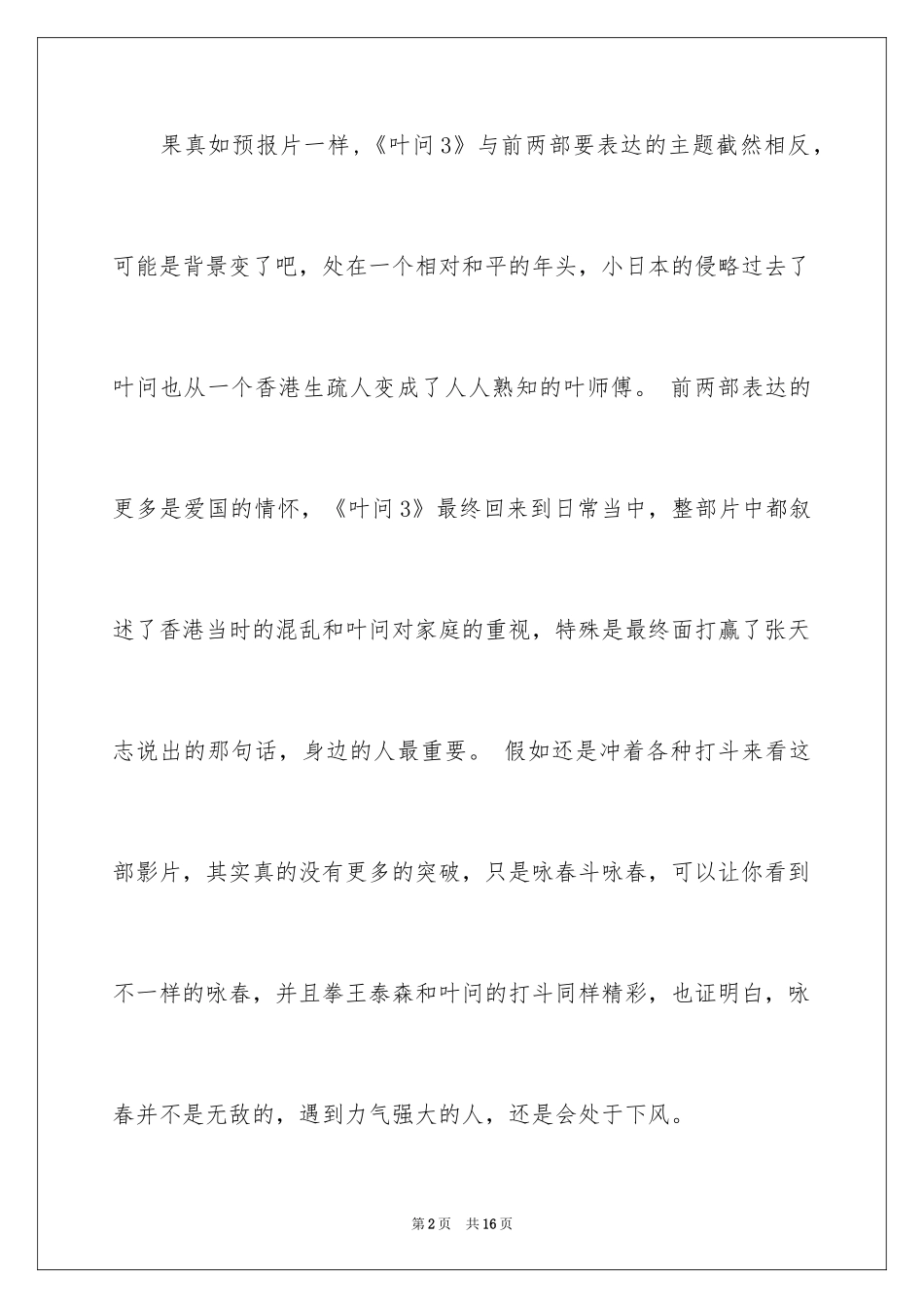 2024叶问3观后感_1_第2页