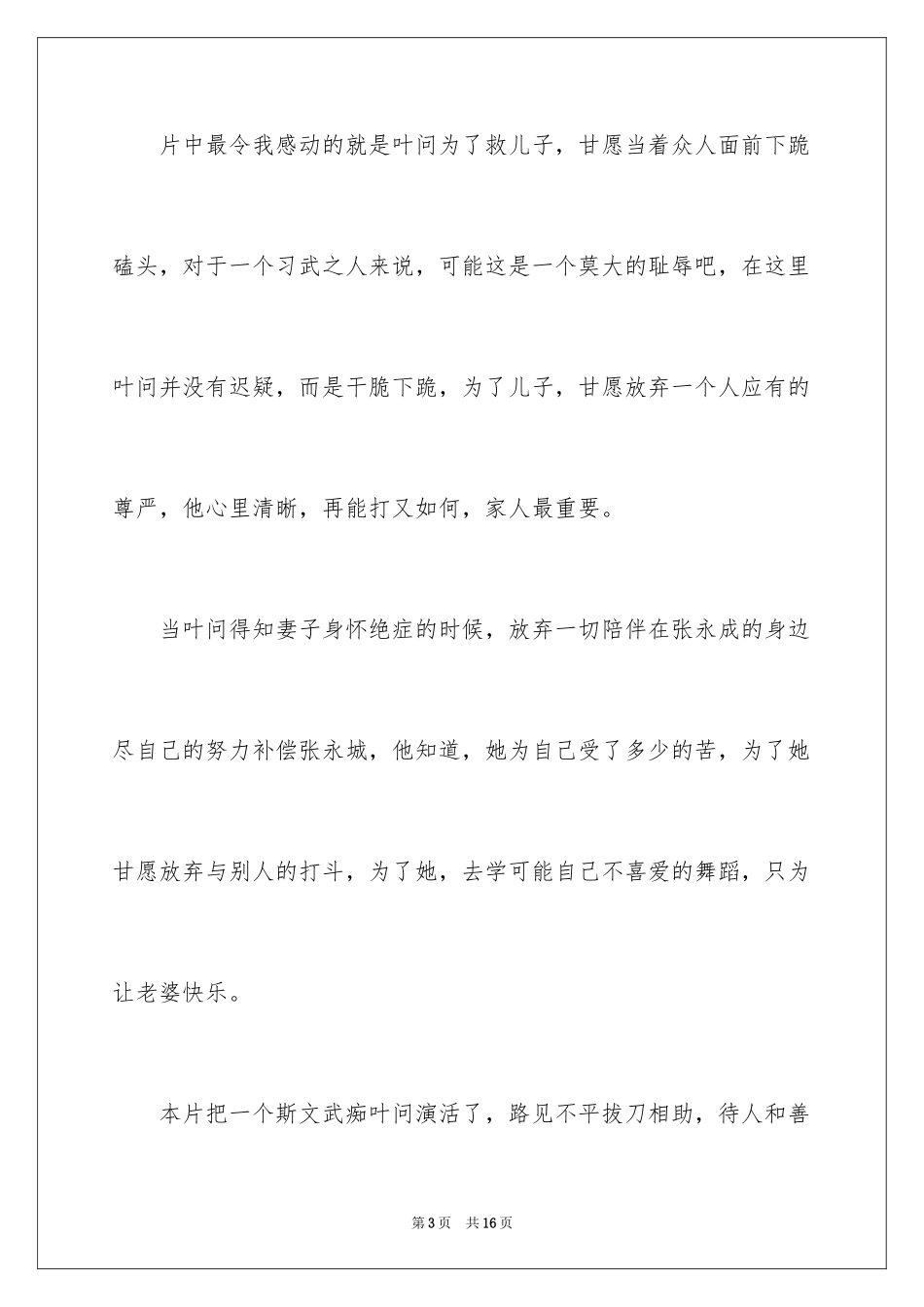2024叶问3观后感_1_第3页