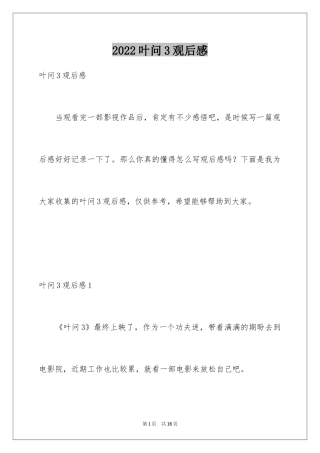 2024叶问3观后感_1