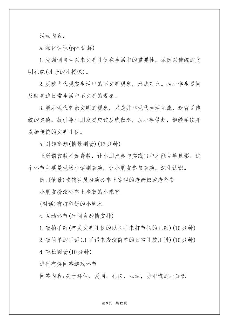 主题团日活动策划书_第3页