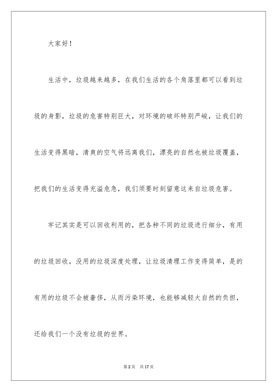 2024垃圾分类演讲稿_49_第2页