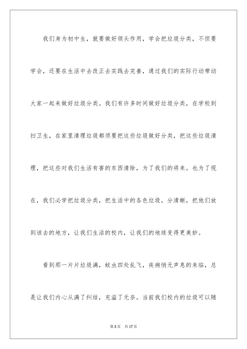 2024垃圾分类演讲稿_49_第3页