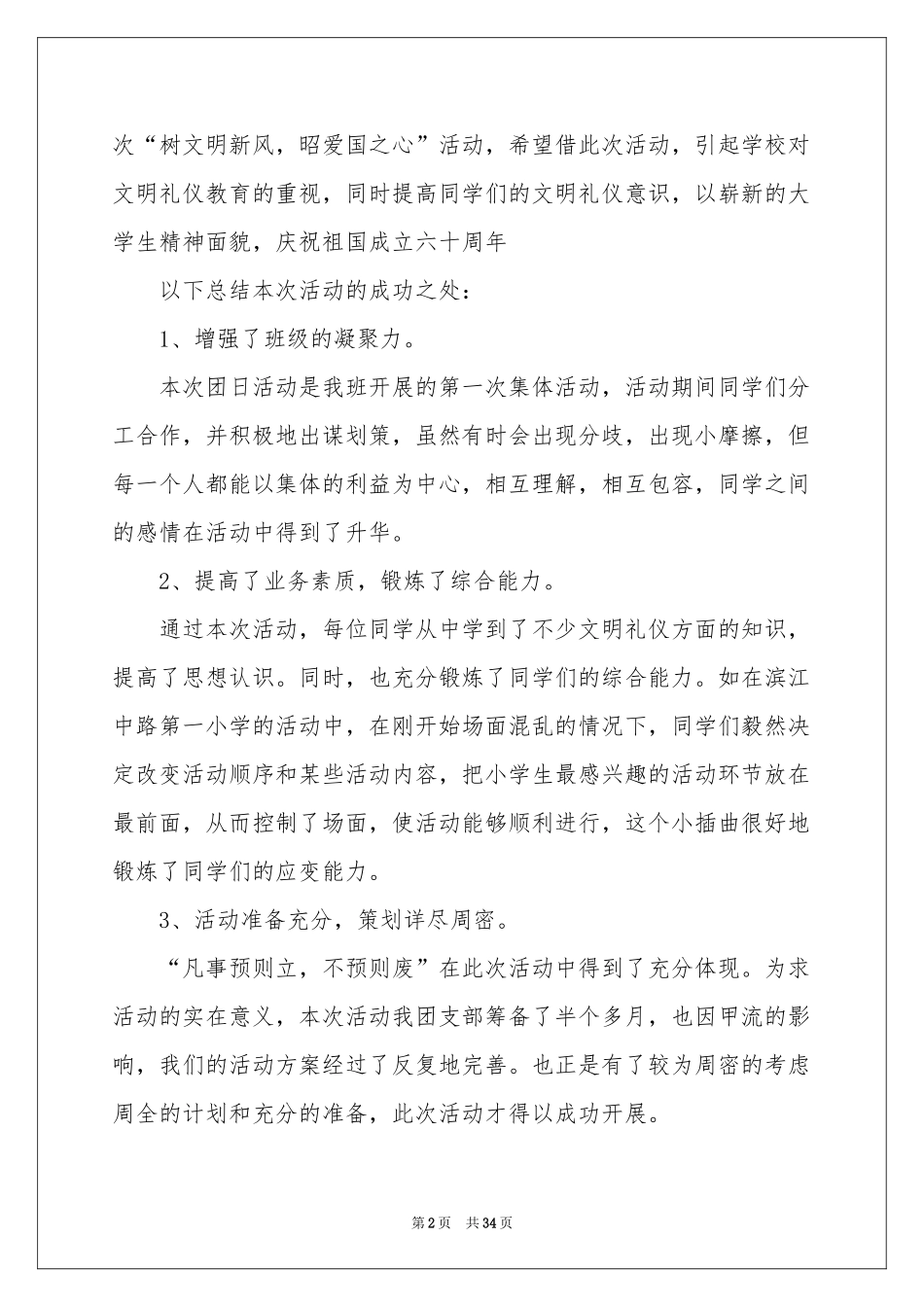 主题团日活动参考总结_第2页