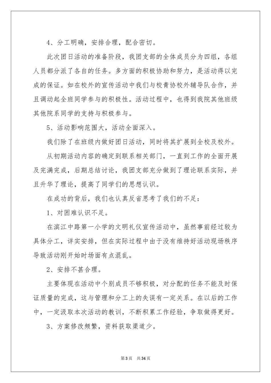 主题团日活动参考总结_第3页