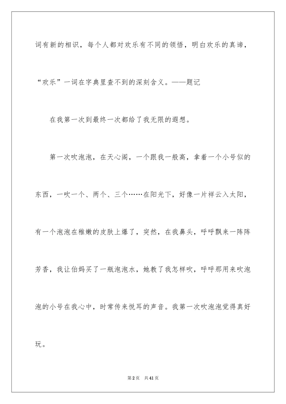 2024吹泡泡日记_26_第2页