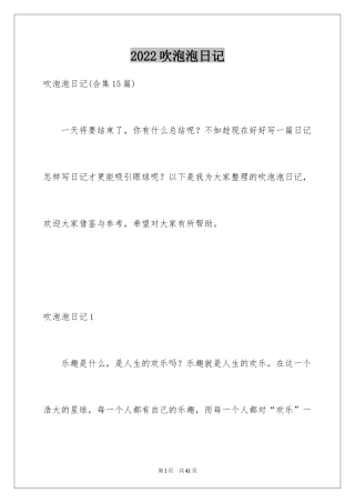 2024吹泡泡日记_26