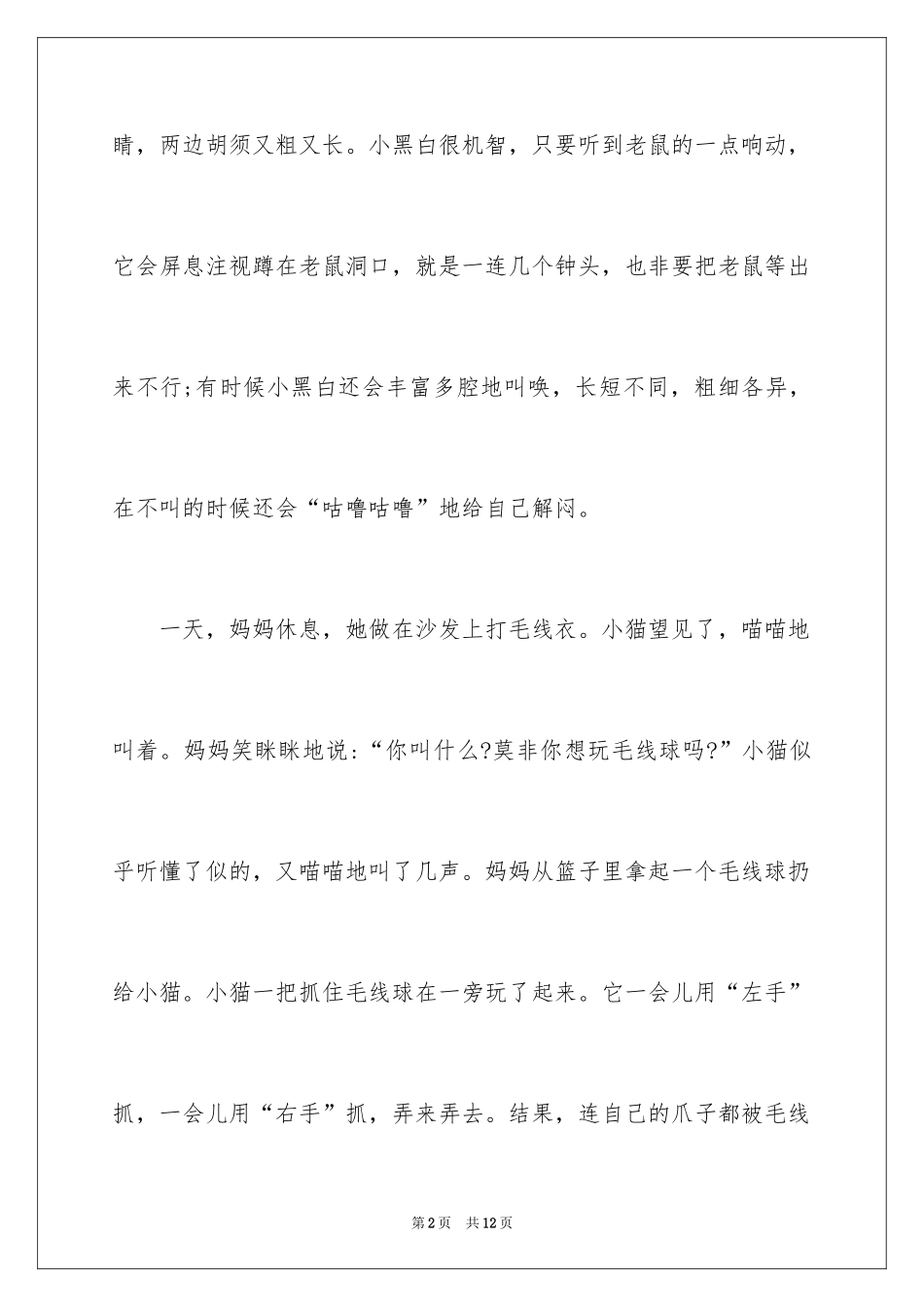 2024动物说明文作文300字_1_第2页