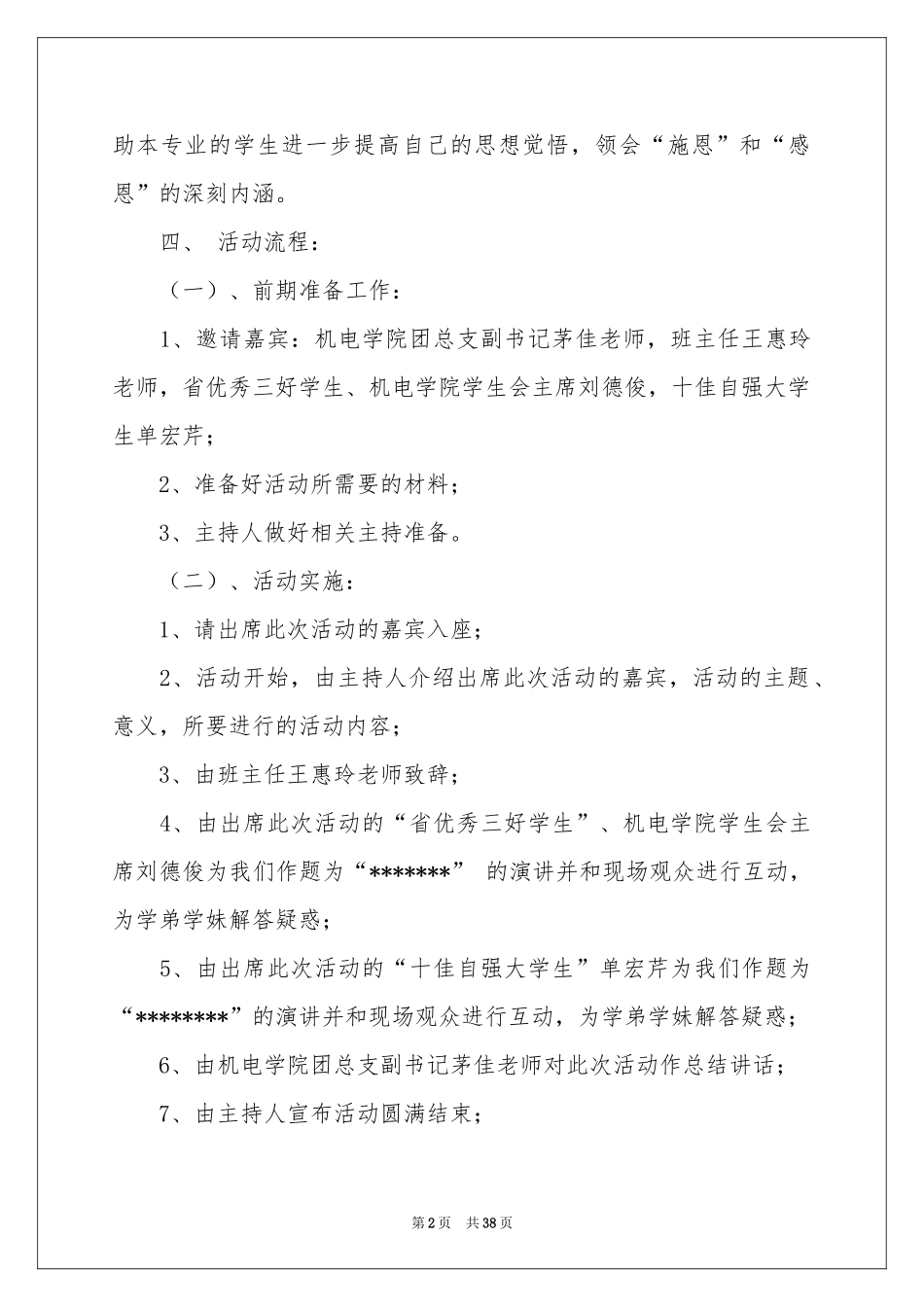 主题团日活动的策划书_第2页