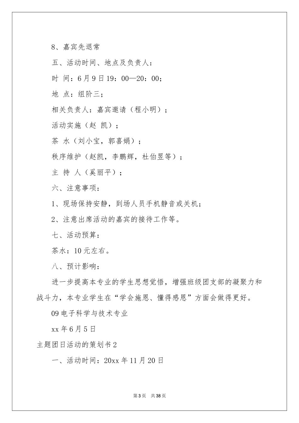 主题团日活动的策划书_第3页