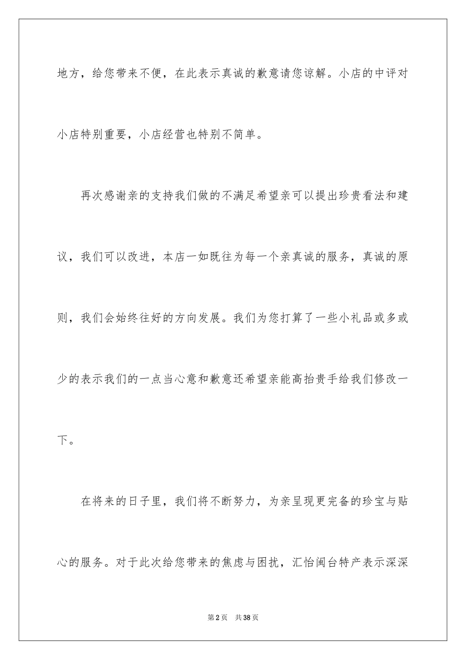 2024写给客户的道歉信_29_第2页