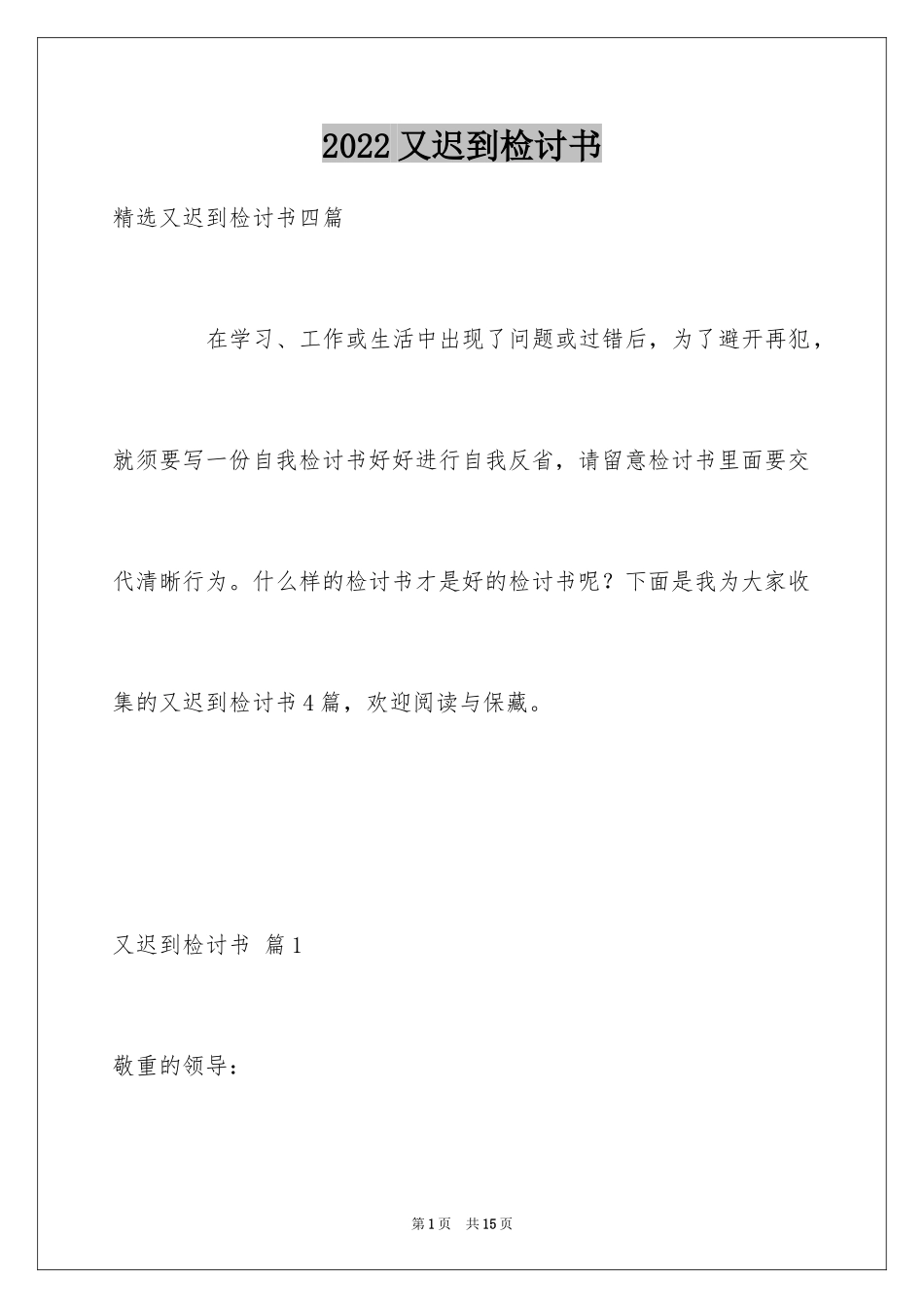 2024又迟到检讨书_109_第1页