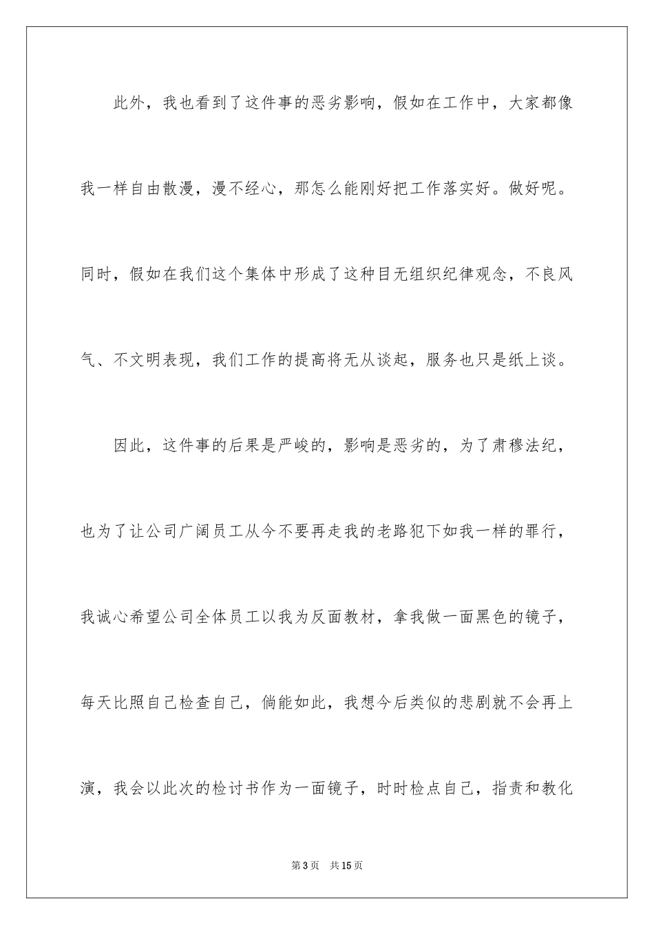 2024又迟到检讨书_109_第3页