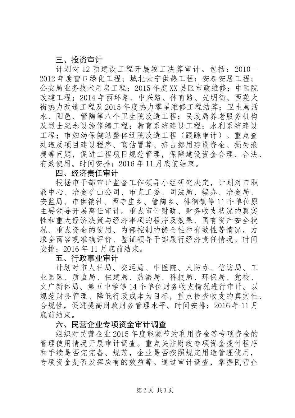 XX年县审计工作计划_第2页