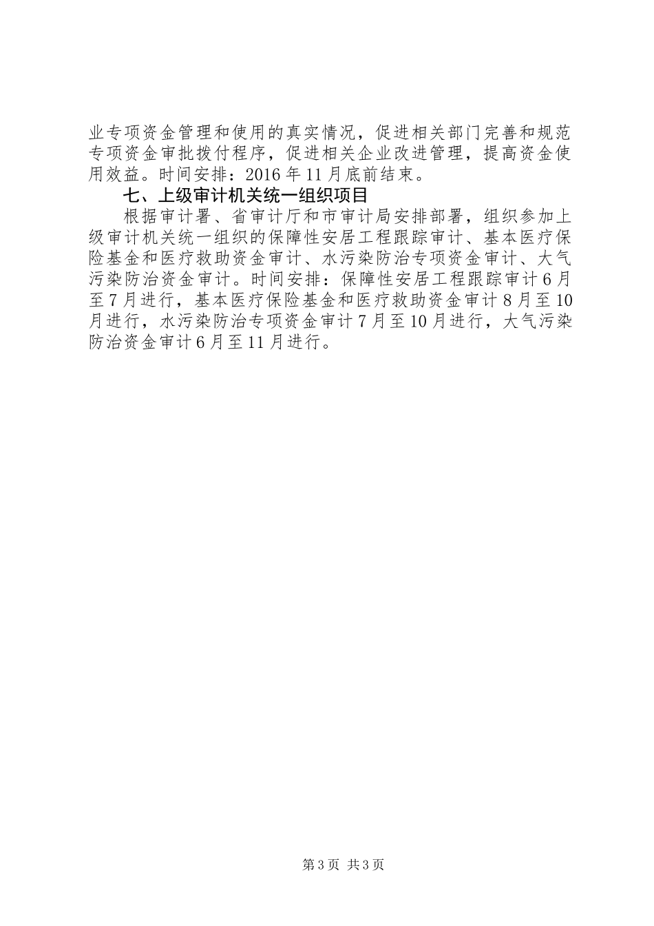 XX年县审计工作计划_第3页