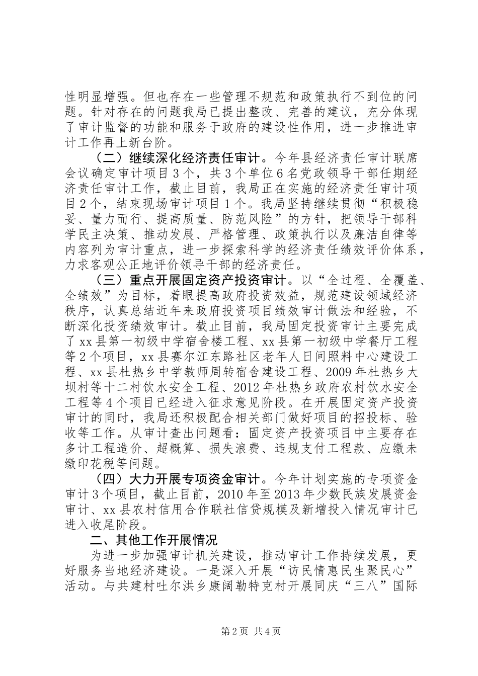 XX年县审计局工作总结及XX年工作计划 (3)_第2页