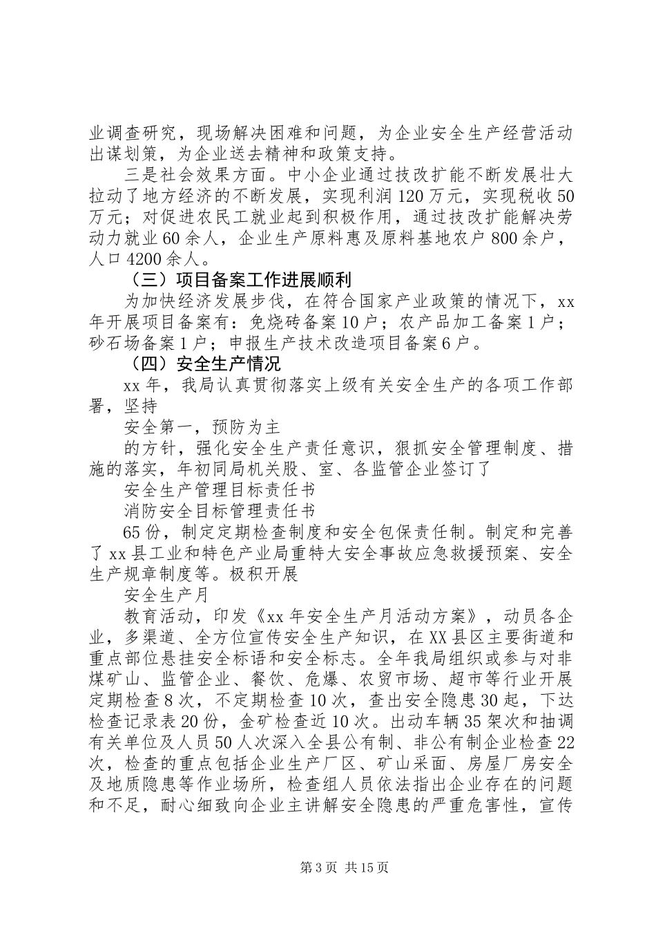 XX年县工业和特色产业局工作总结及XX年工作计划范文_第3页