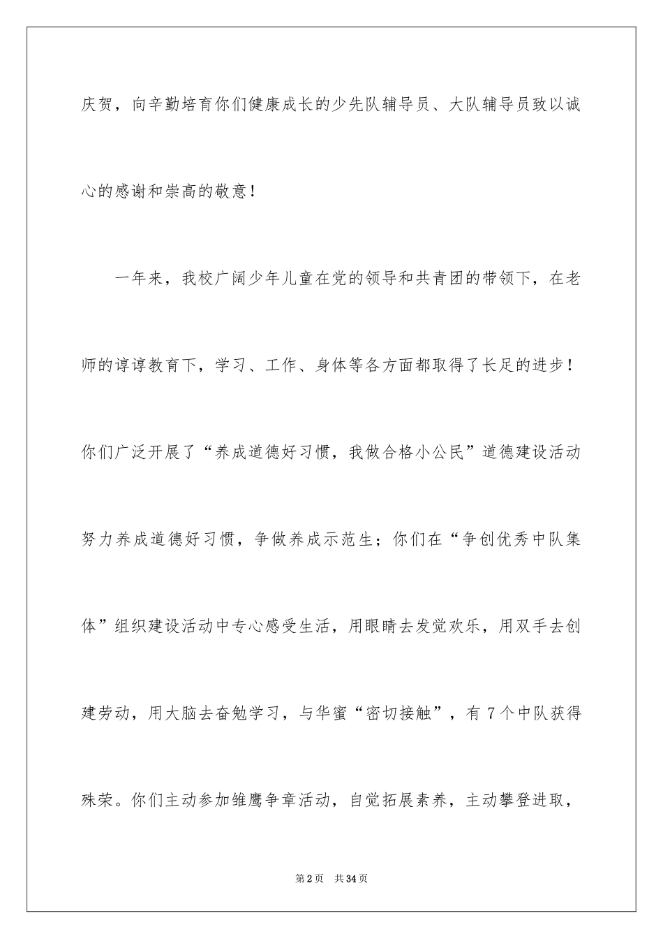 2024六一儿童节致辞_11_第2页