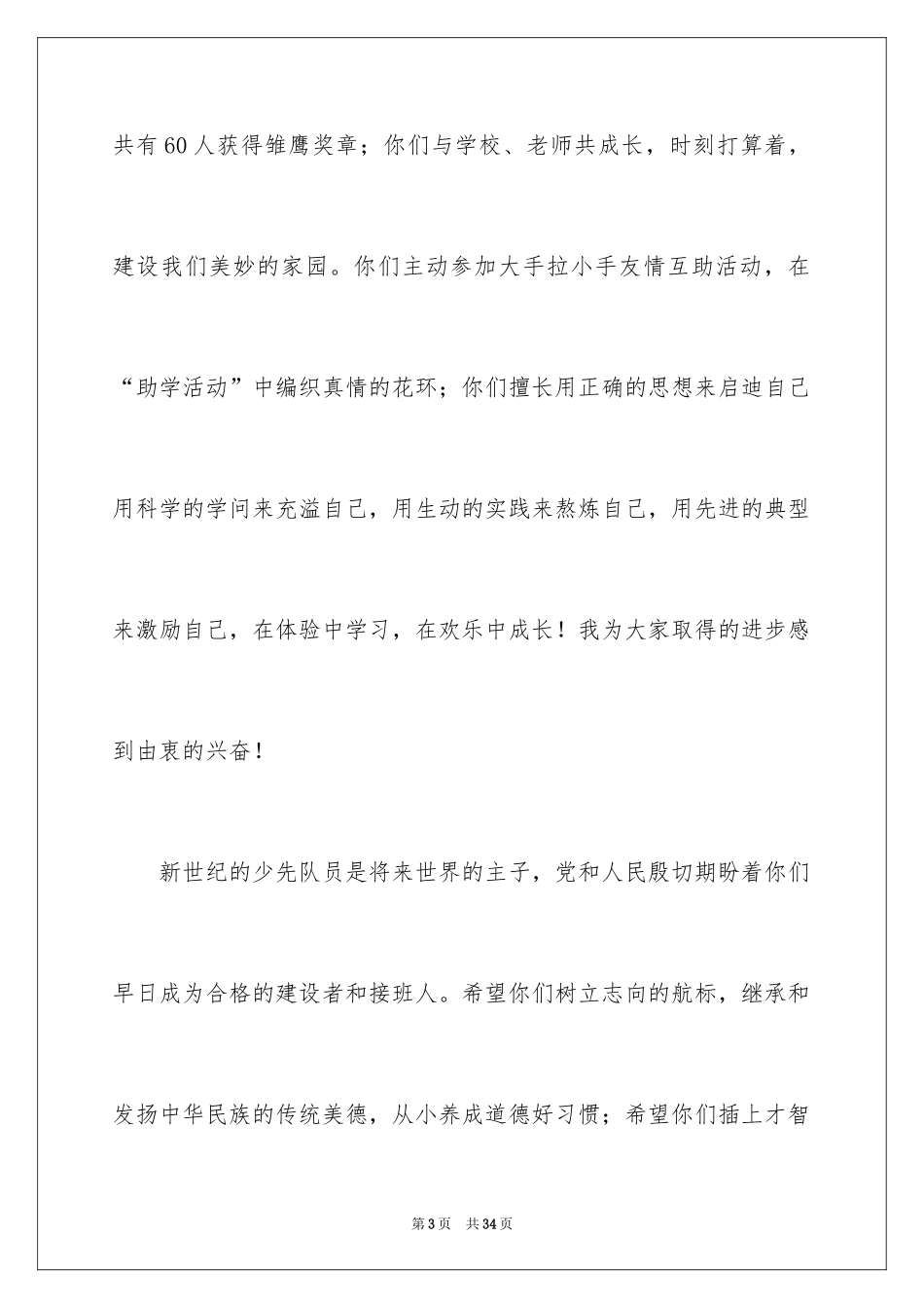 2024六一儿童节致辞_11_第3页