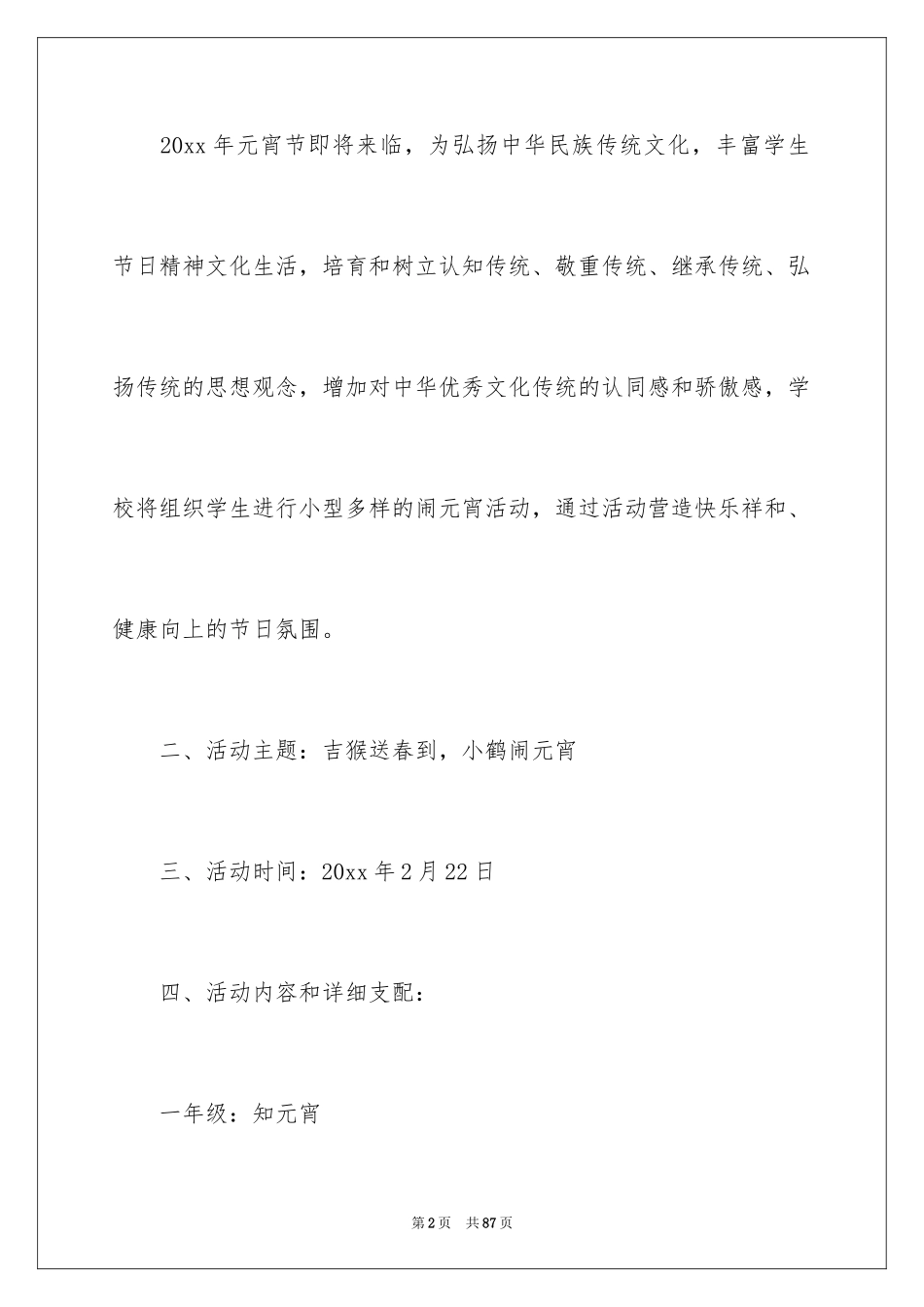 2024元宵节活动方案_18_第2页