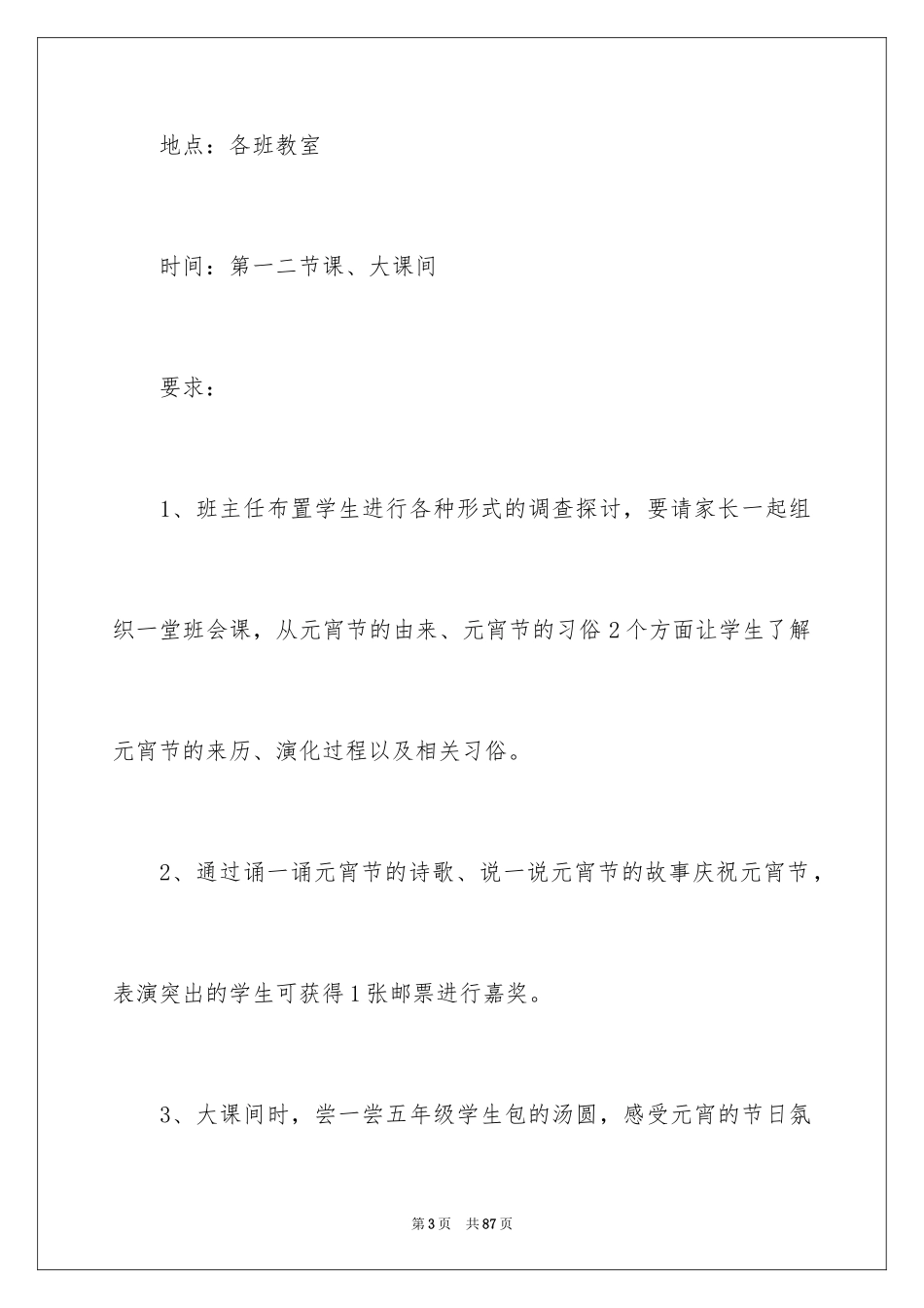 2024元宵节活动方案_18_第3页