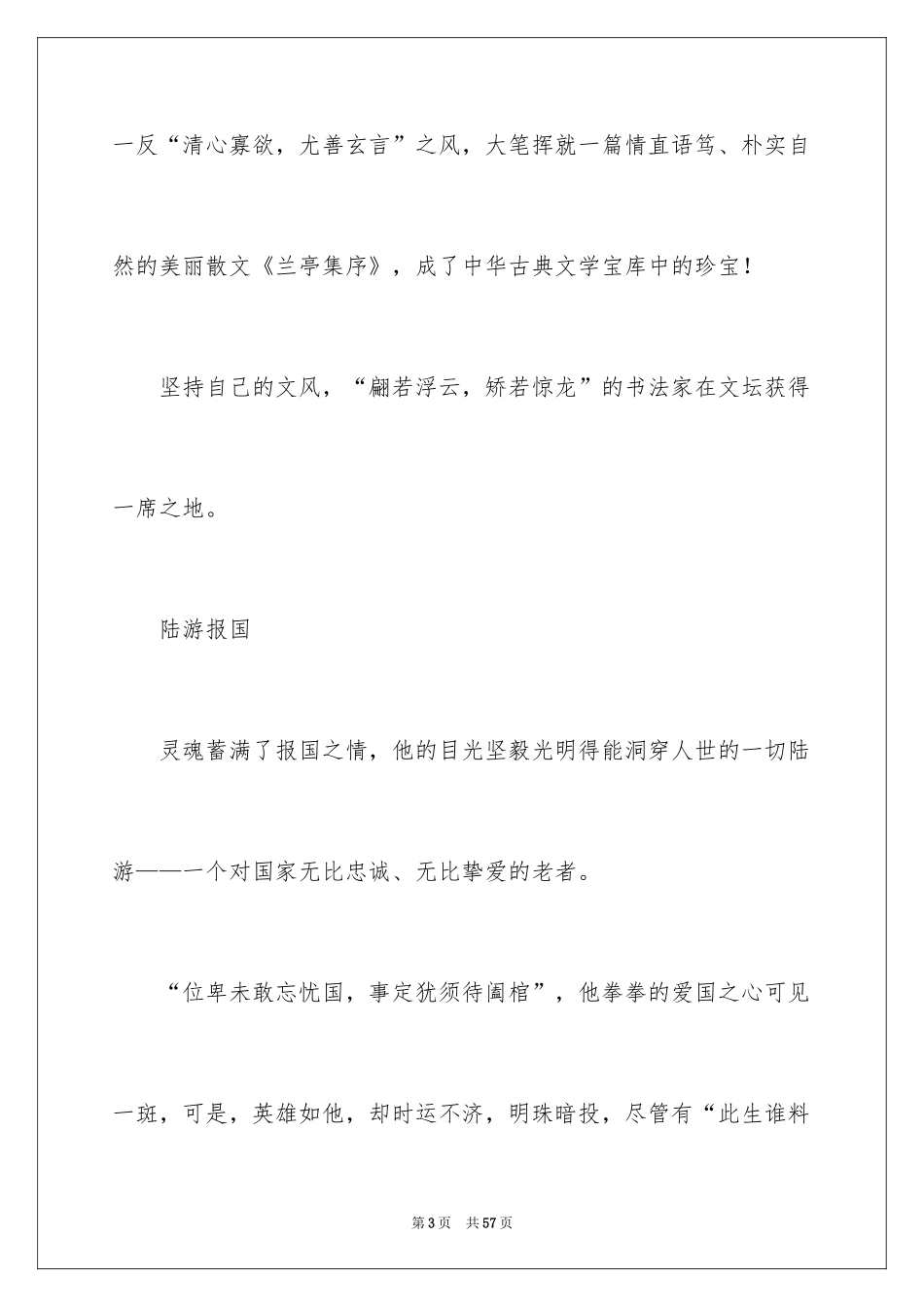 2024坚持自我作文_第3页