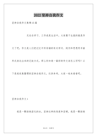 2024坚持自我作文