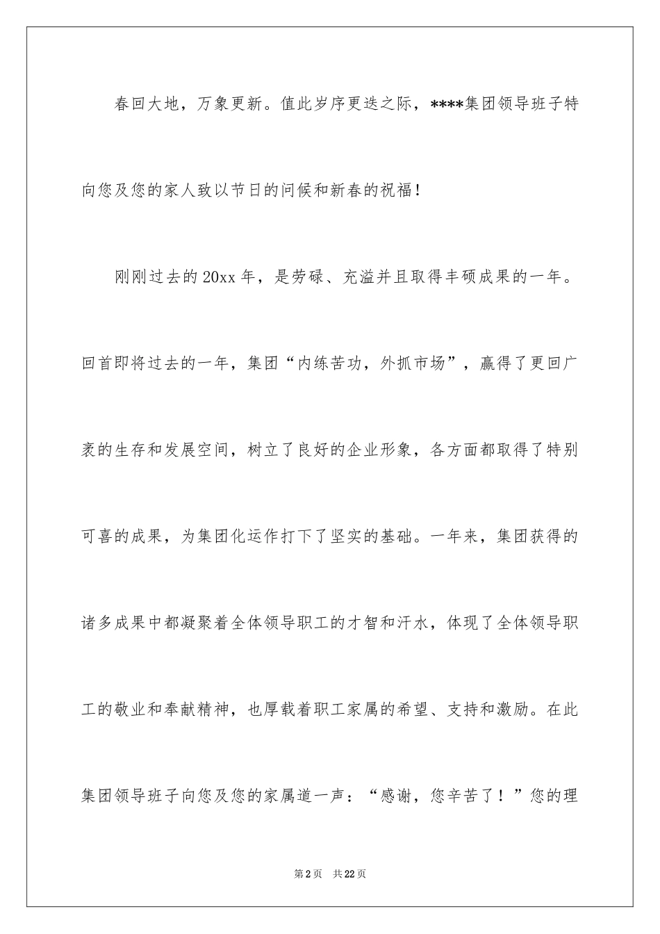 2024公司春节慰问信_87_第2页