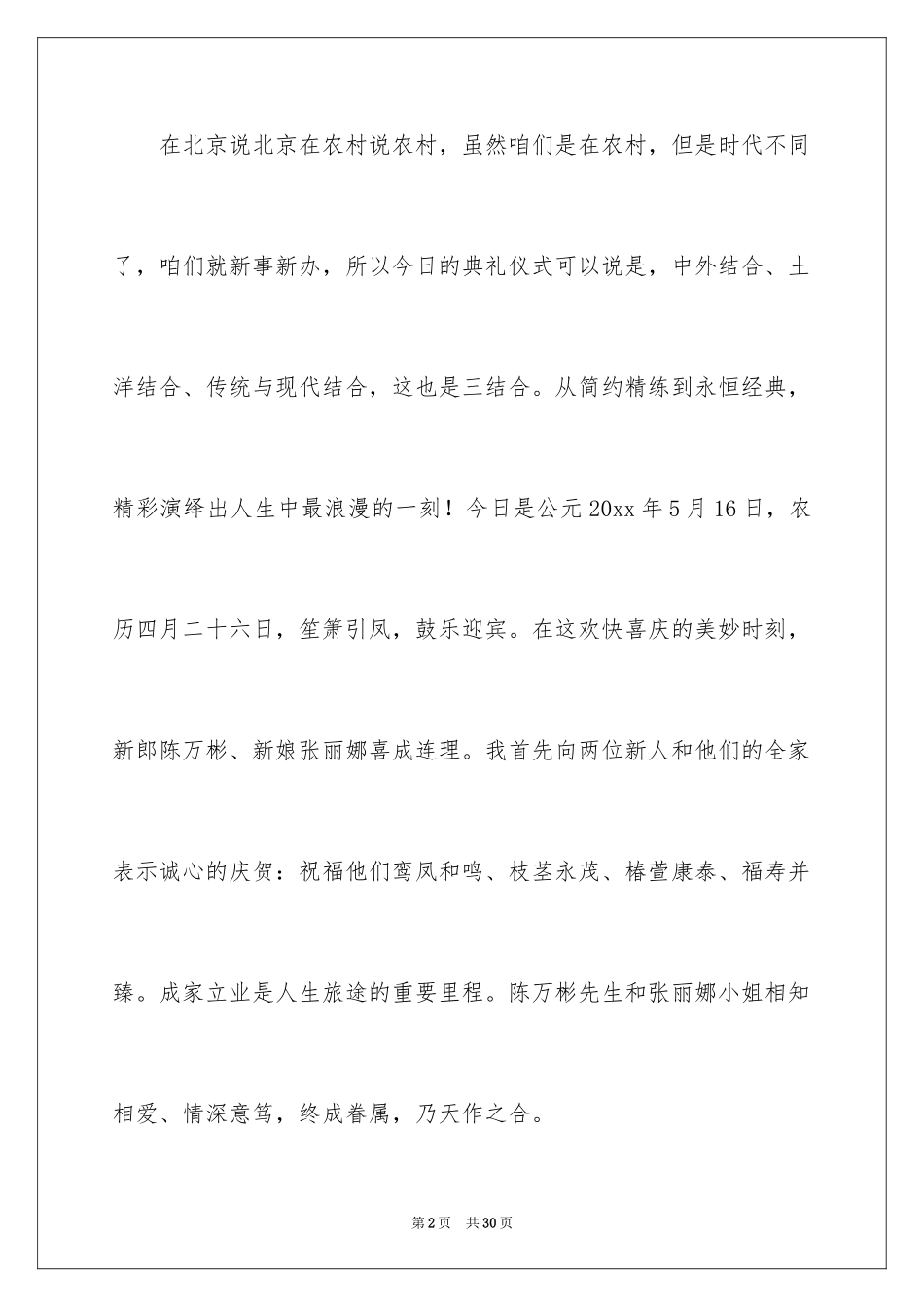2024农村结婚典礼主持词_2_第2页