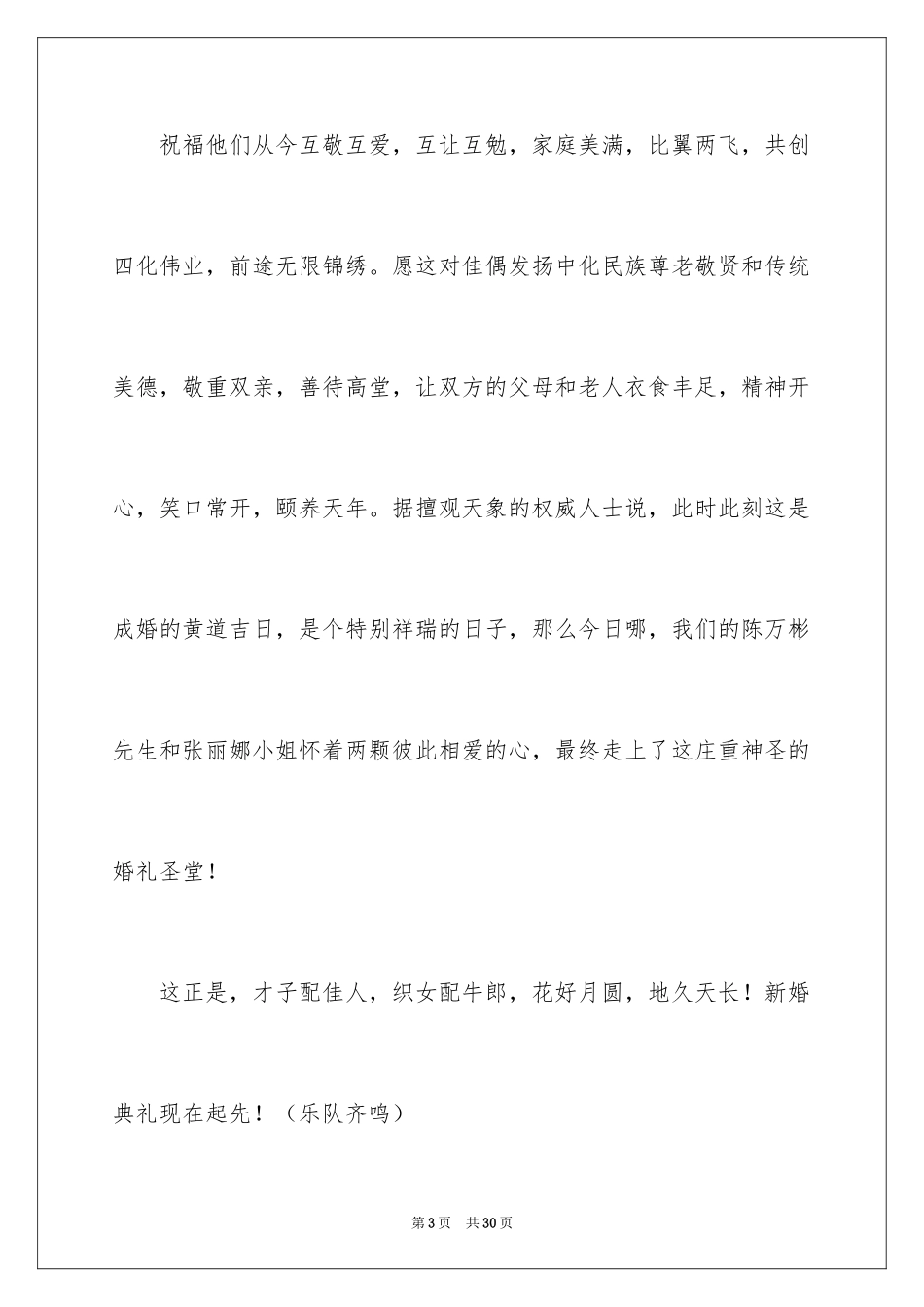 2024农村结婚典礼主持词_2_第3页
