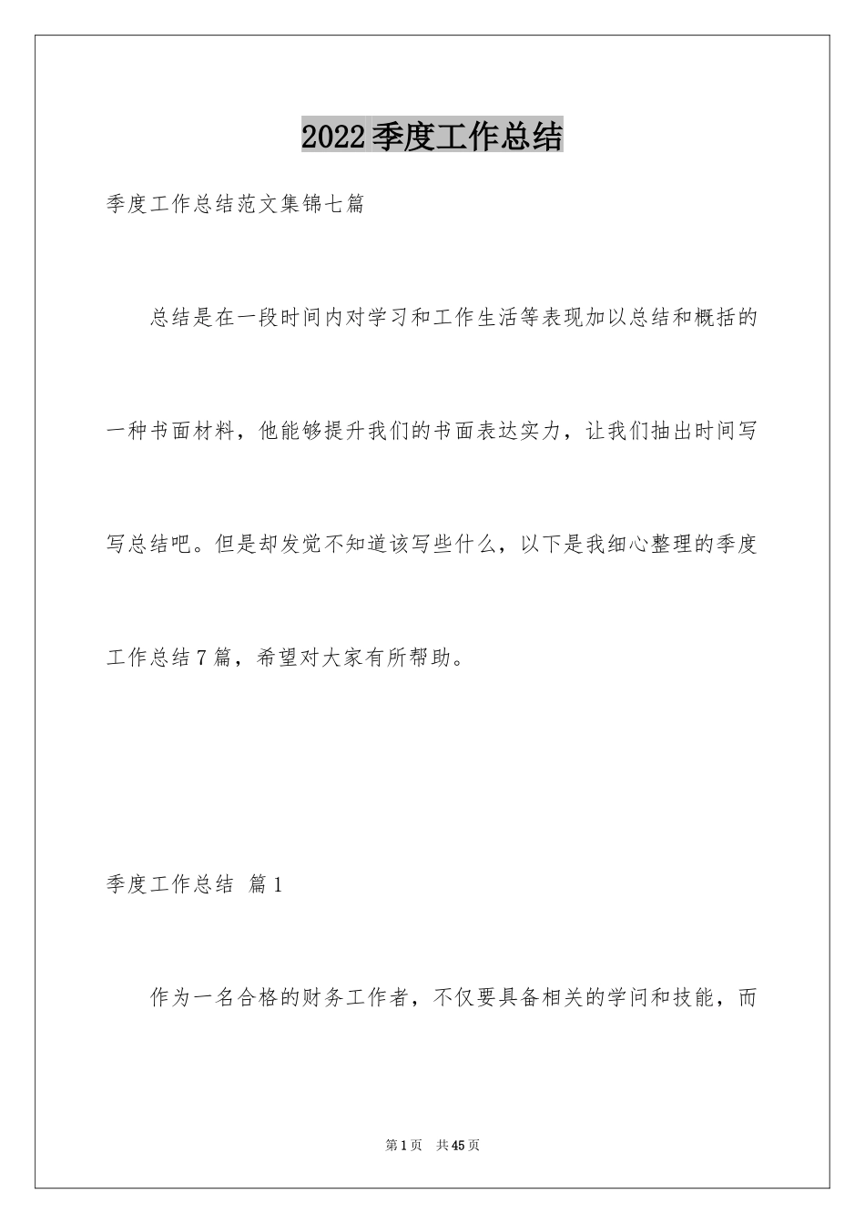 2024季度工作总结_28_第1页
