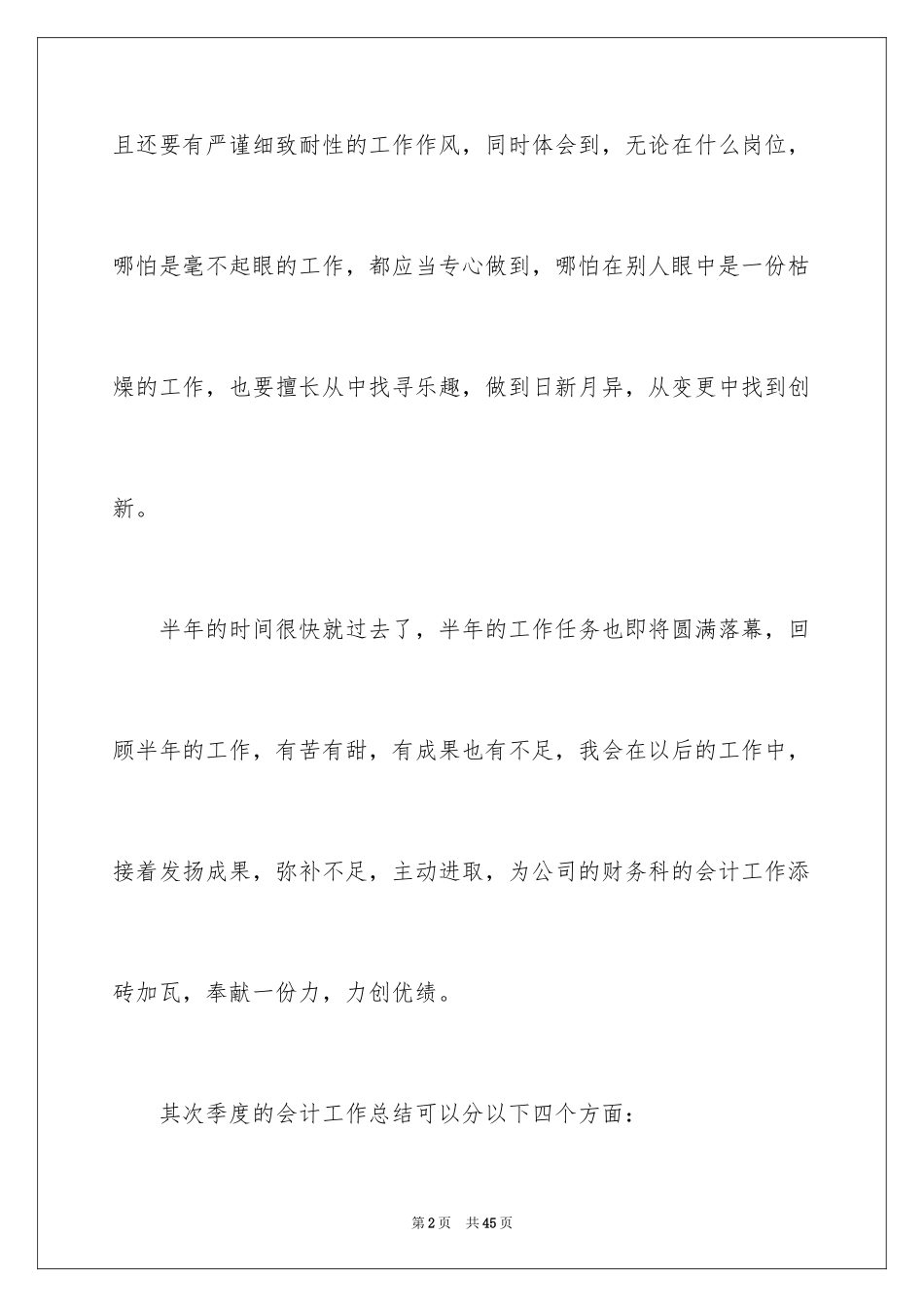 2024季度工作总结_28_第2页