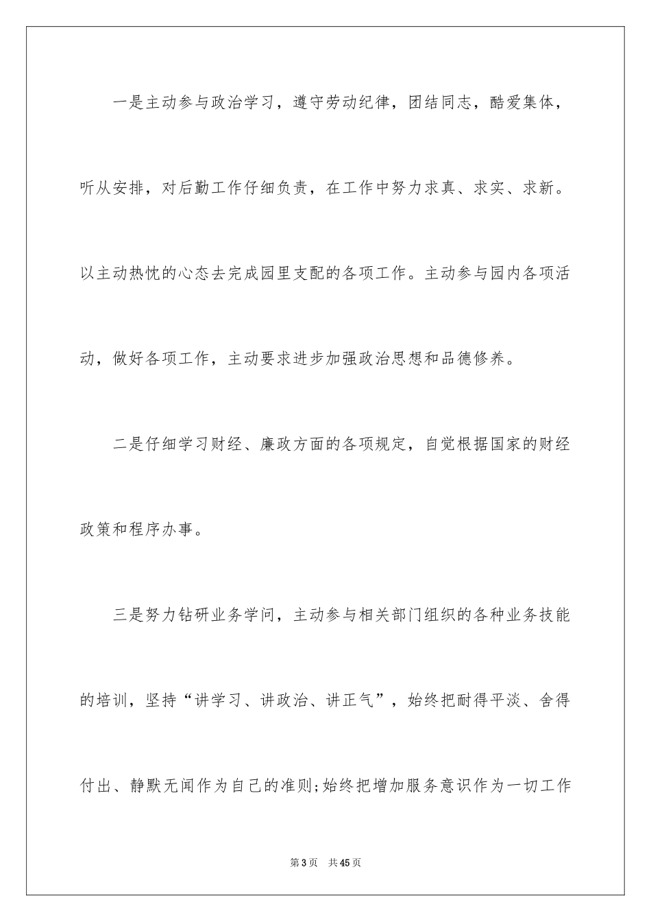 2024季度工作总结_28_第3页