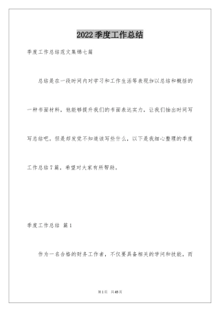 2024季度工作总结_28