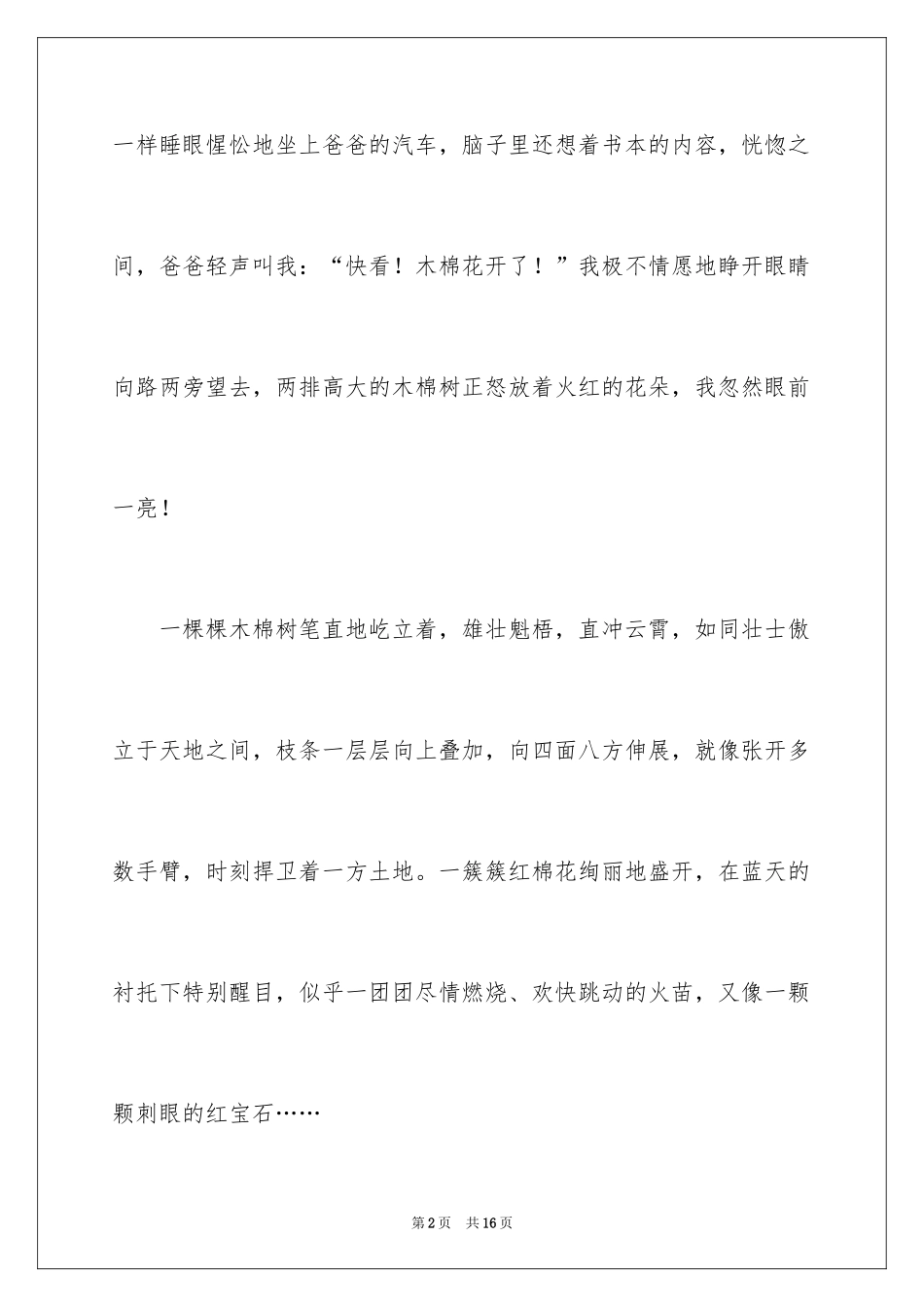 2024写物作文_325_第2页