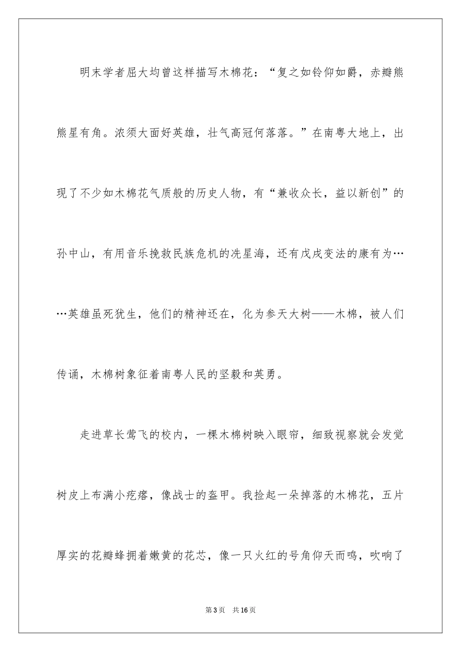 2024写物作文_325_第3页