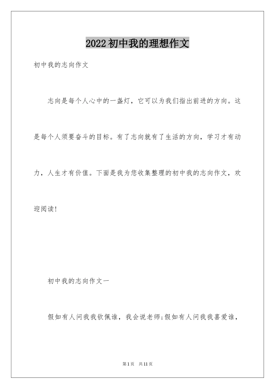 2024初中我的理想作文_1_第1页