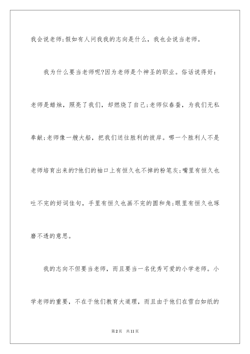 2024初中我的理想作文_1_第2页